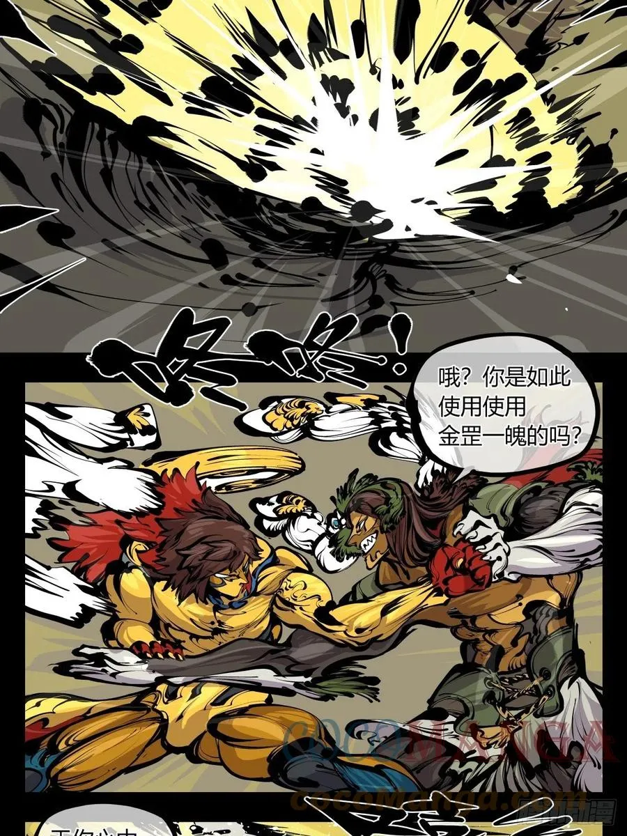 百七七，“魄”之法 第9页