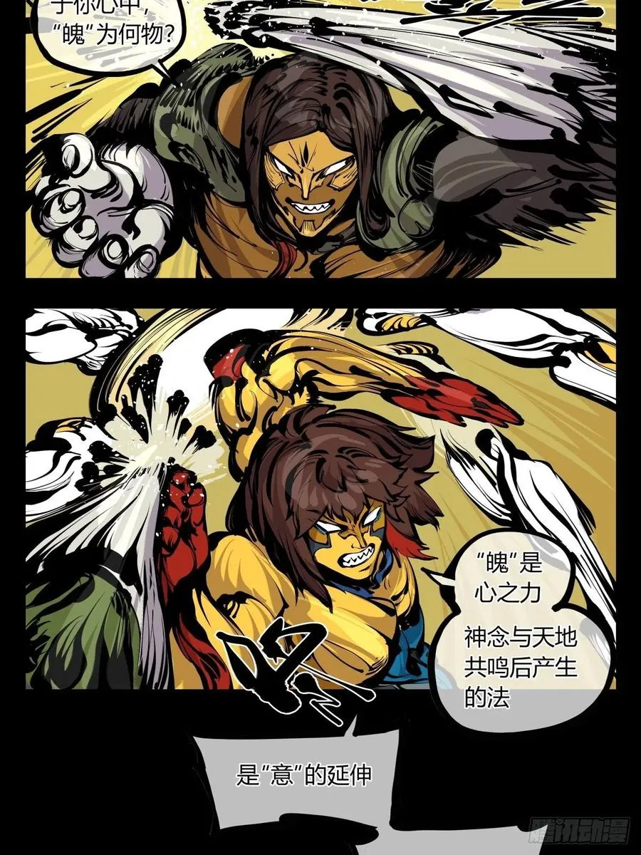 百七七，“魄”之法 第10页