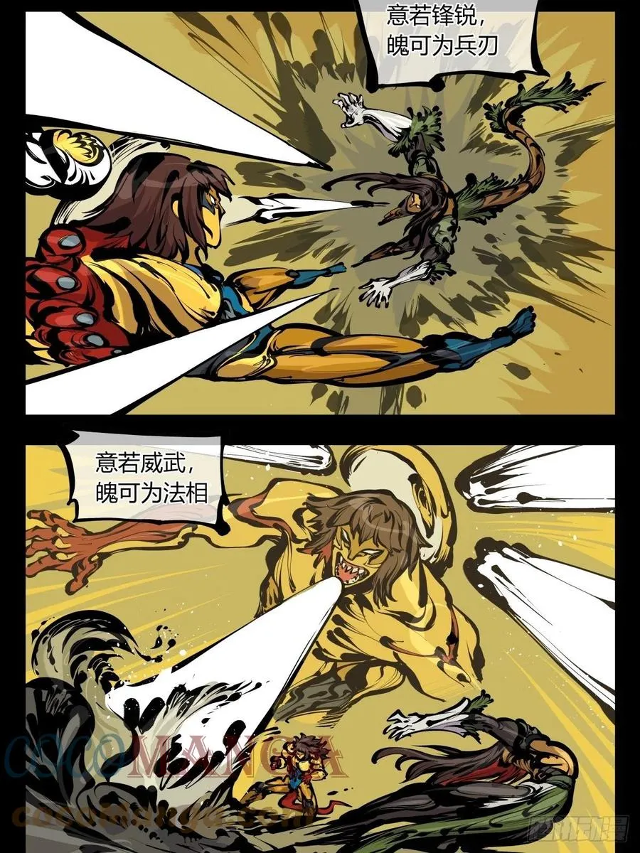 百七七，“魄”之法 第11页