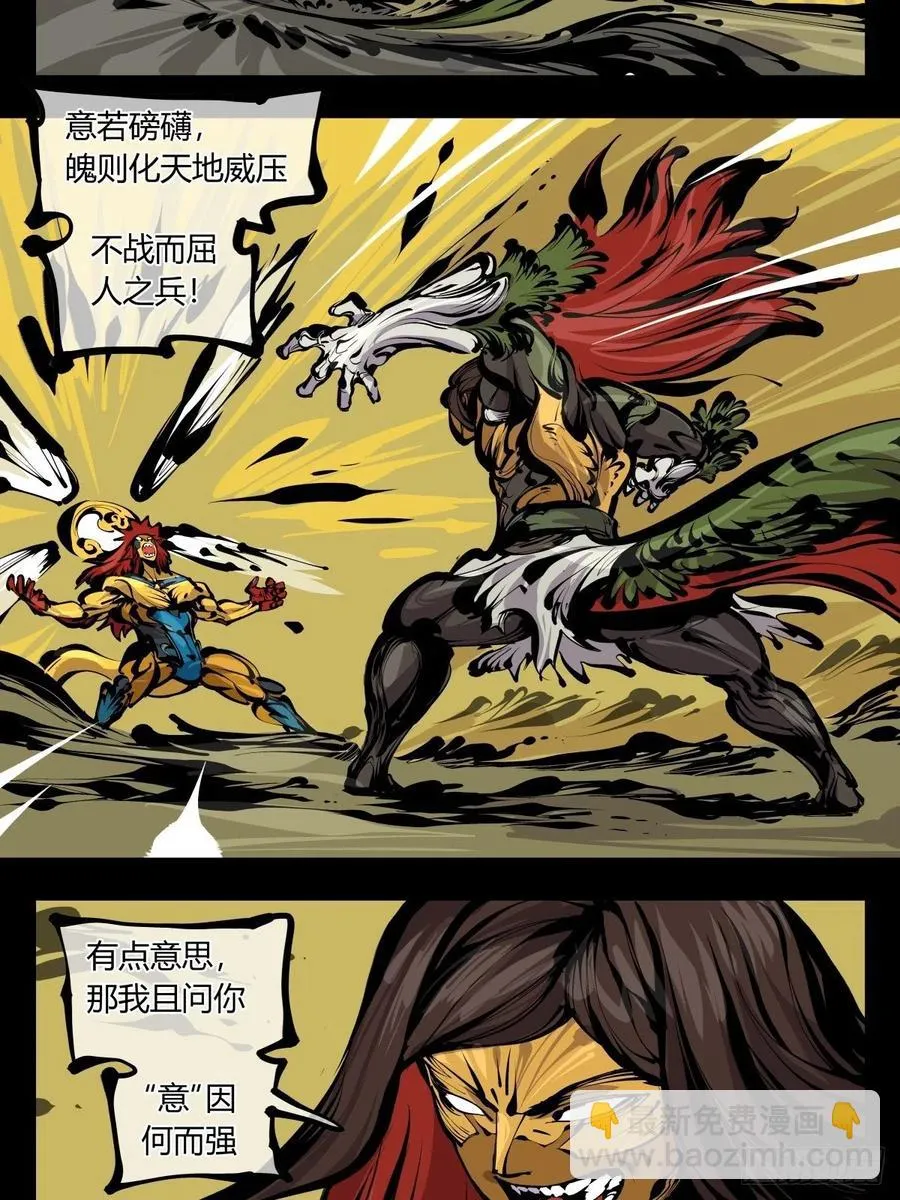 百七七，“魄”之法 第12页