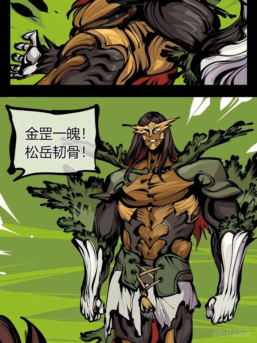 百七七，“魄”之法 第18页