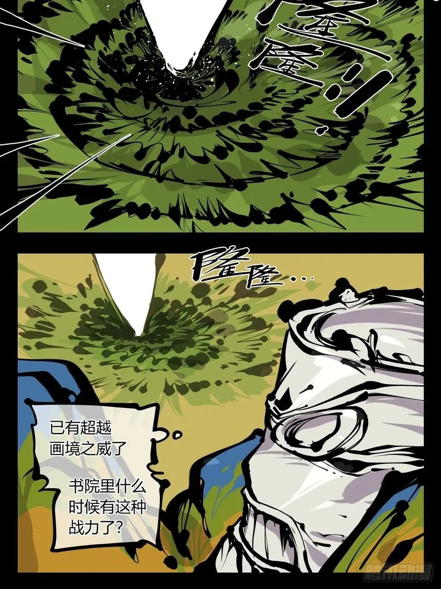 百七七，“魄”之法 第24页