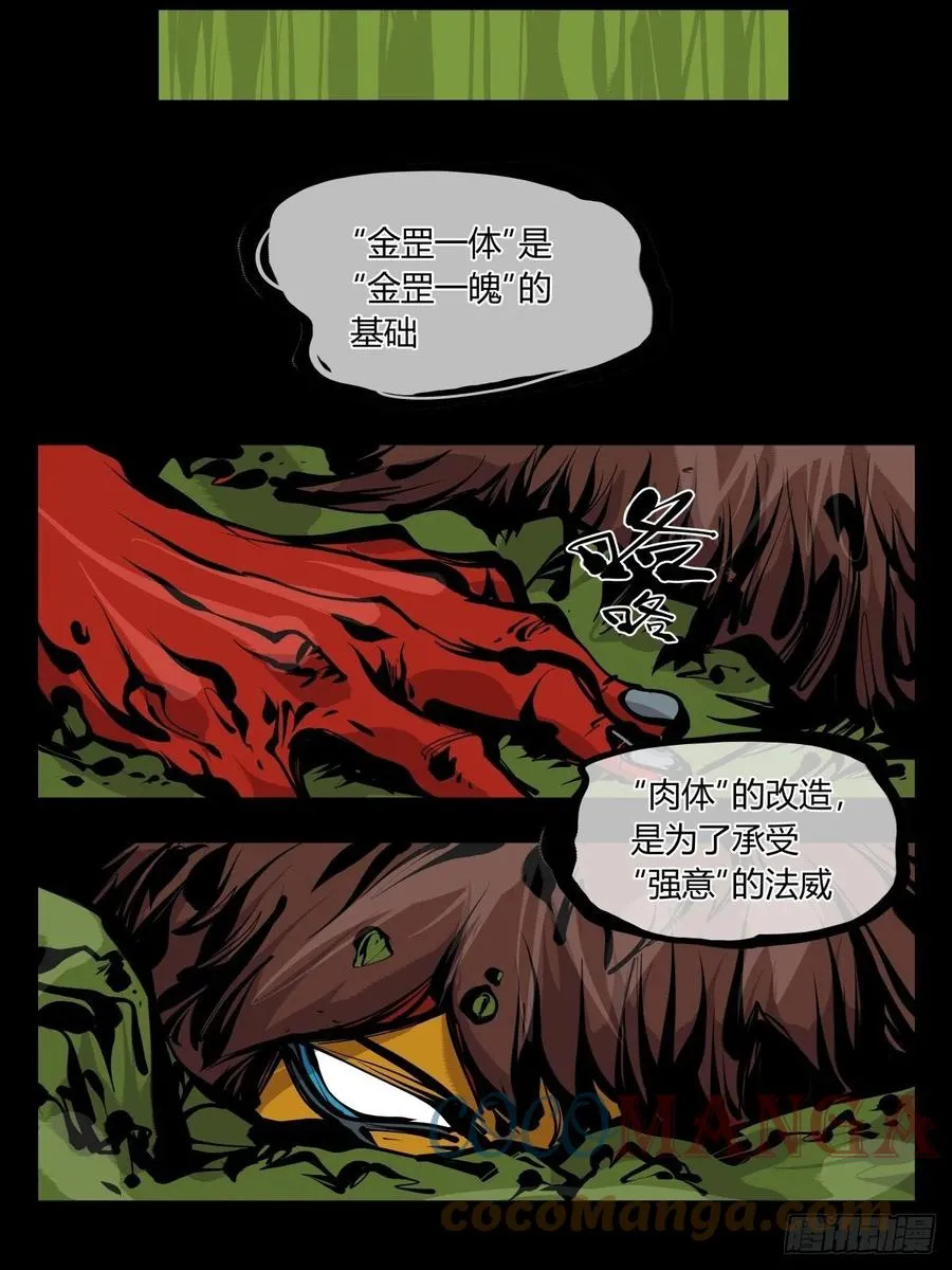 百七七，“魄”之法 第25页