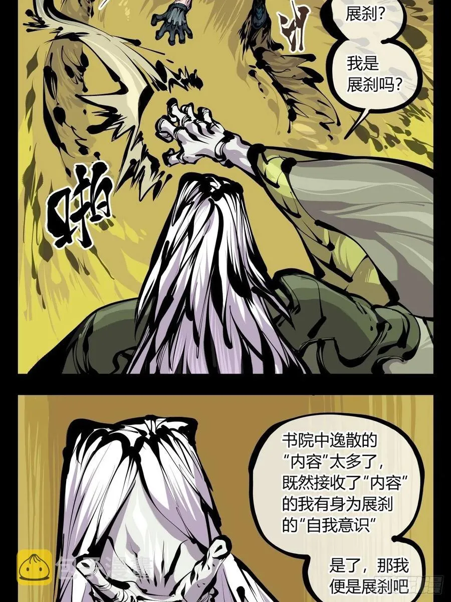 百七六，我便是展刹 第4页
