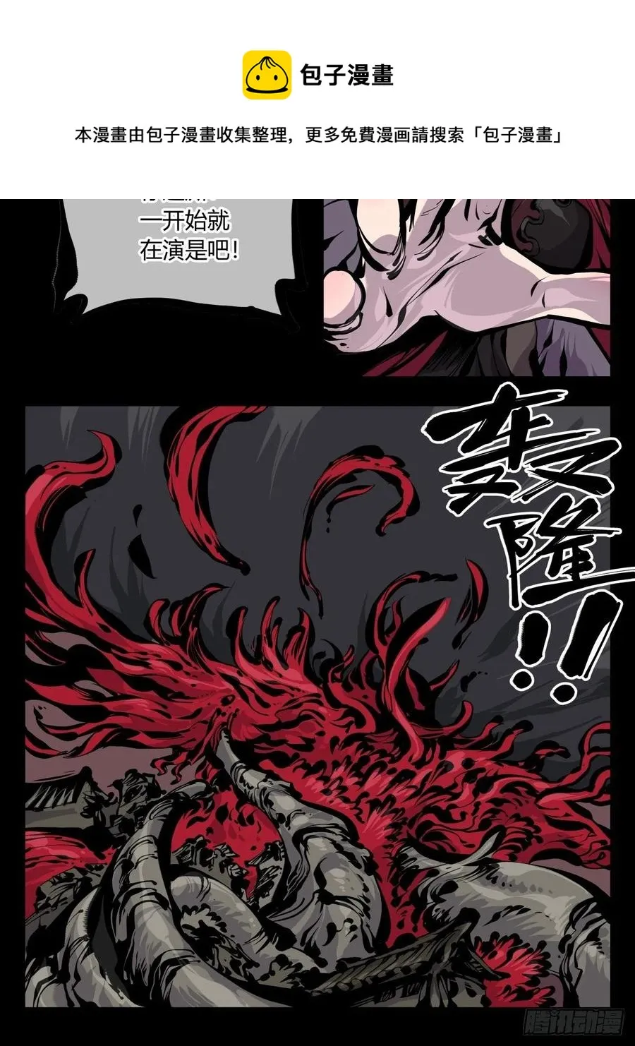 百七六，我便是展刹 第10页