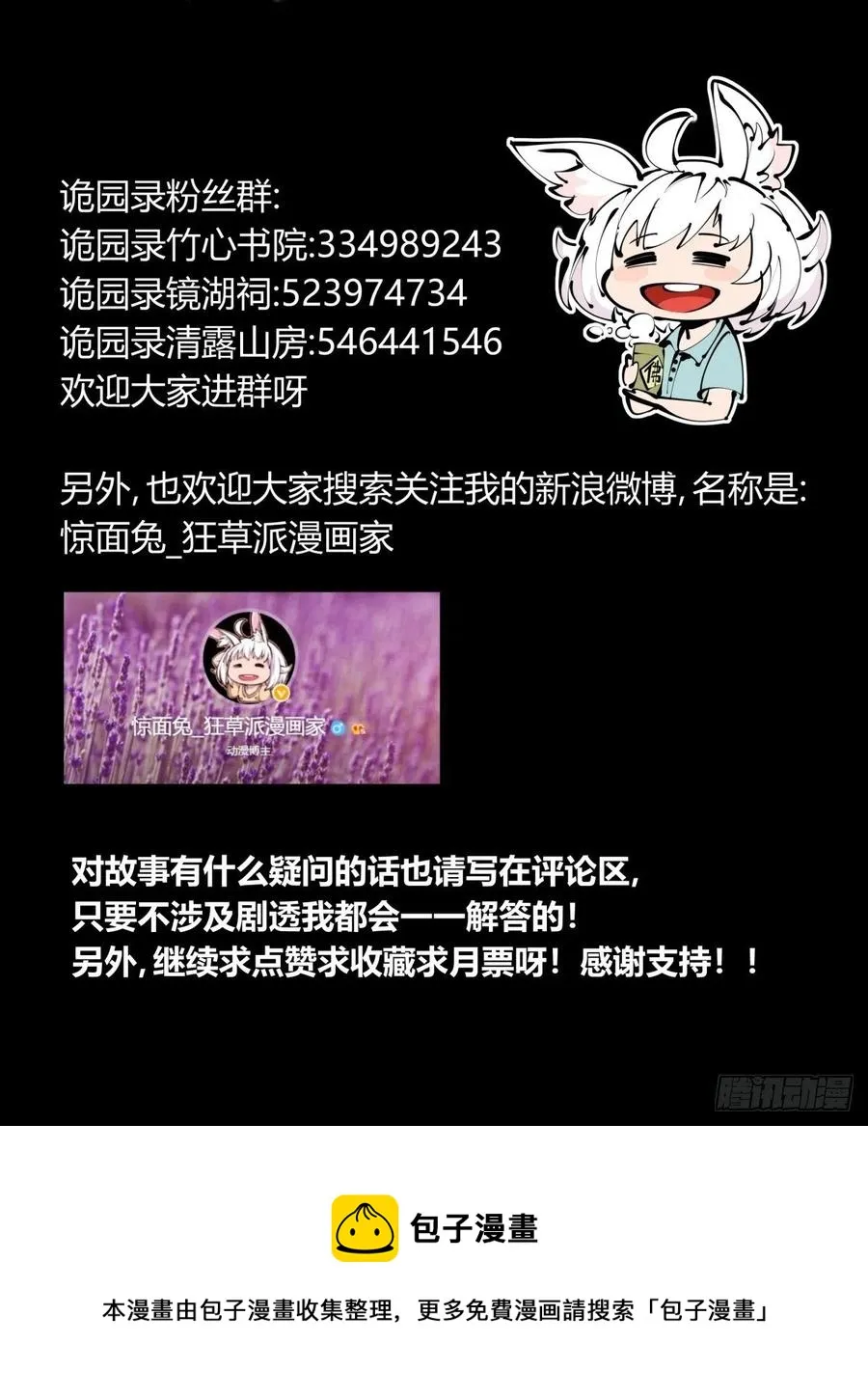 百七六，我便是展刹 第20页