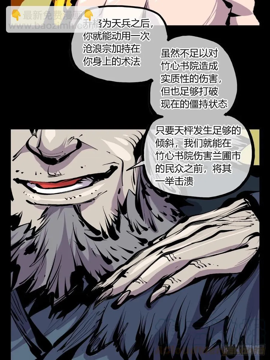 百七五，天兵 第11页