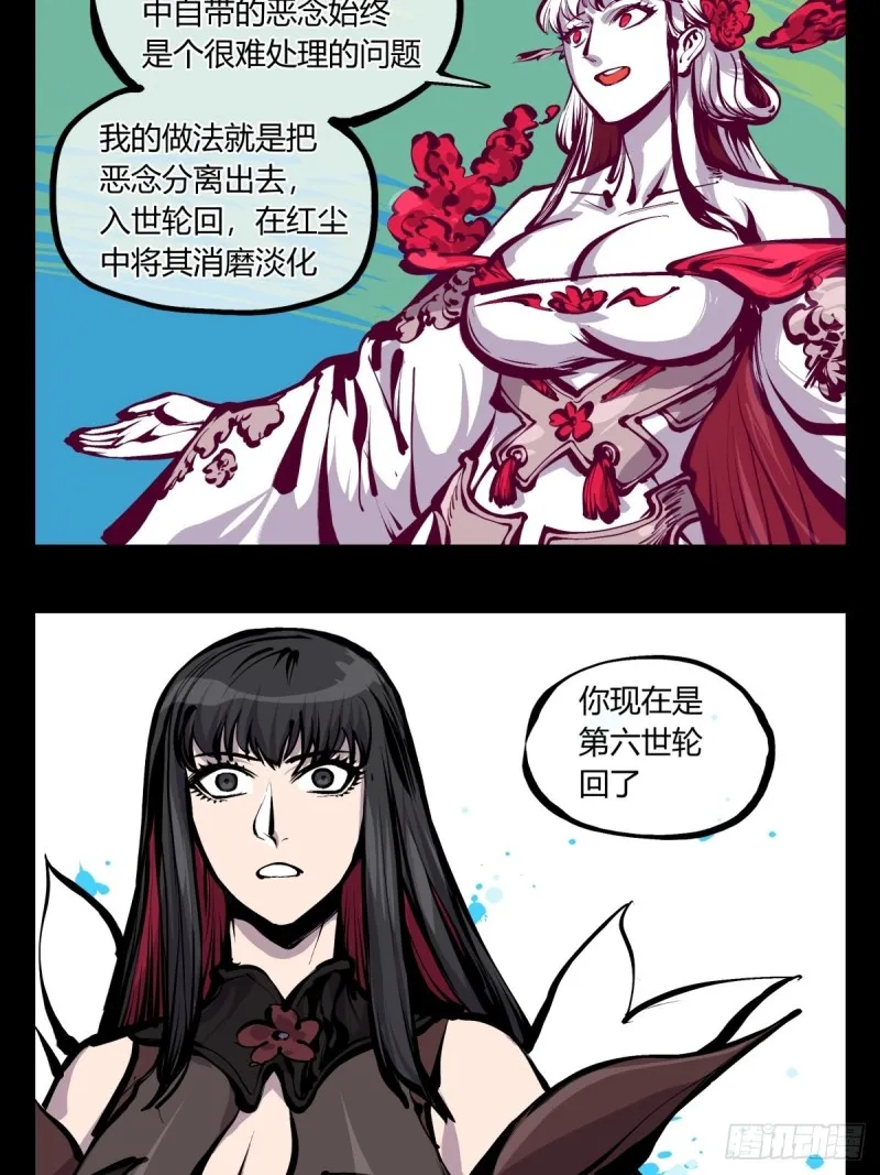 百七三，恶念分魂 第12页