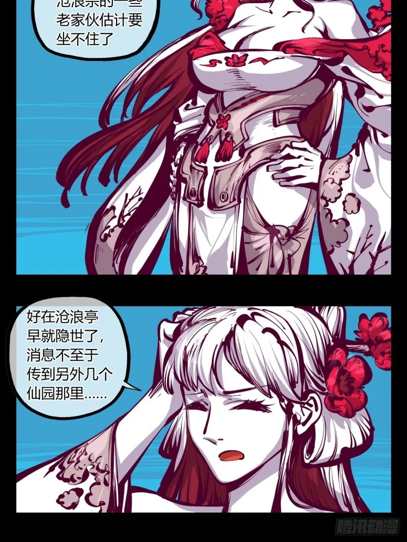 百七三，恶念分魂 第16页