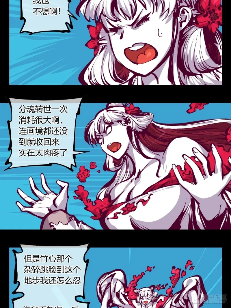 百七三，恶念分魂 第20页
