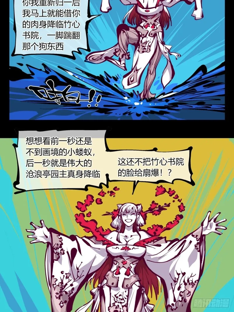 百七三，恶念分魂 第21页