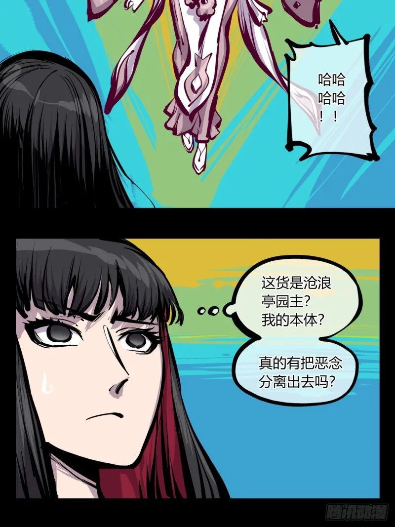 百七三，恶念分魂 第22页