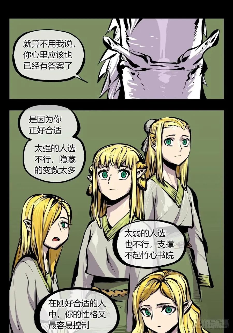 百七一，霞光万道瑞彩千条 第8页