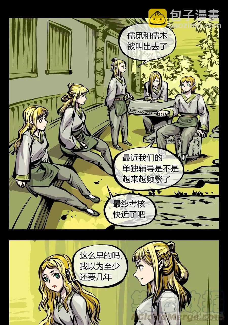 百六九，学堂 第9页