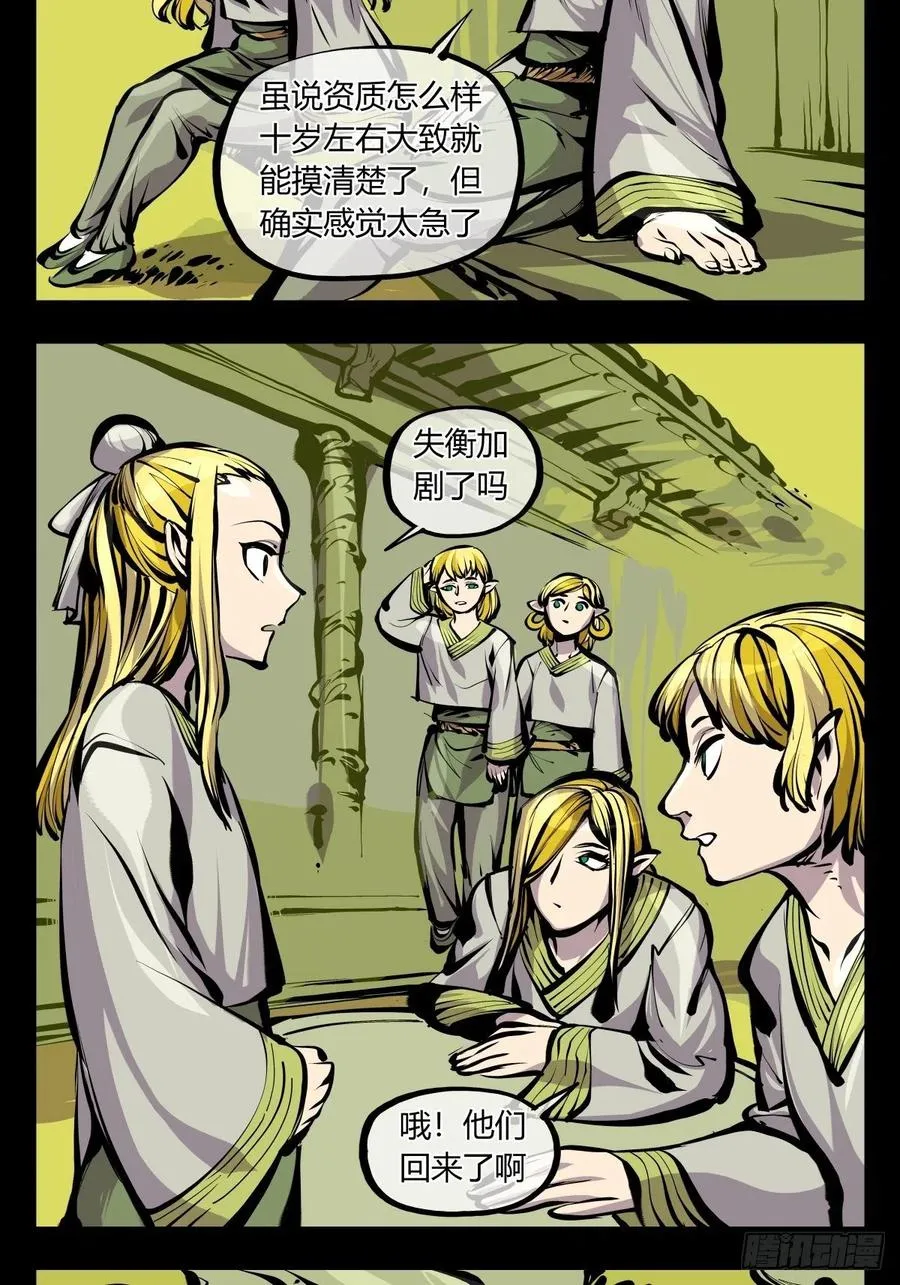 百六九，学堂 第10页