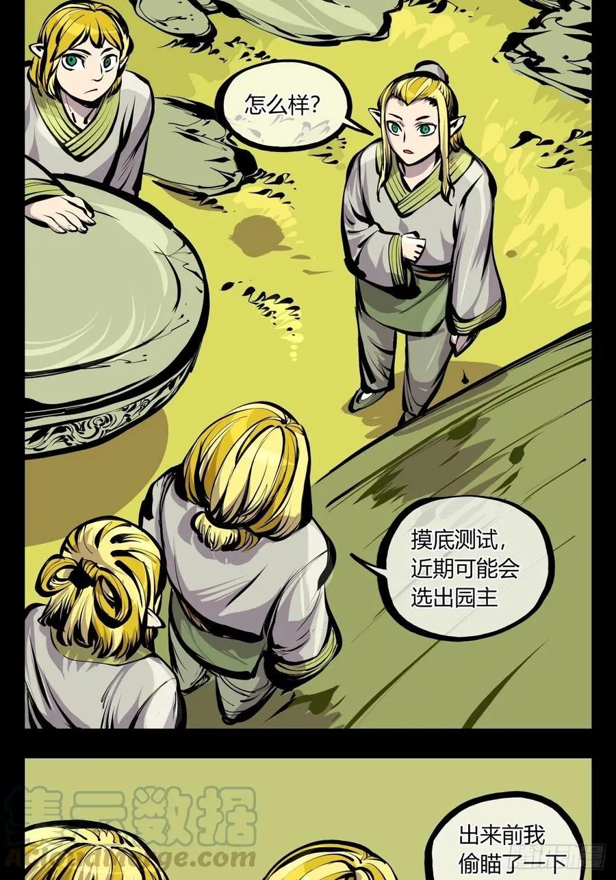 百六九，学堂 第11页