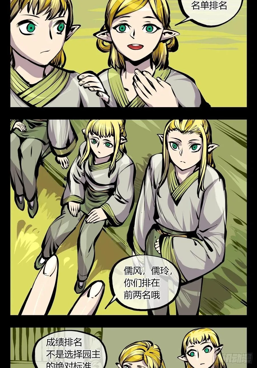 百六九，学堂 第12页