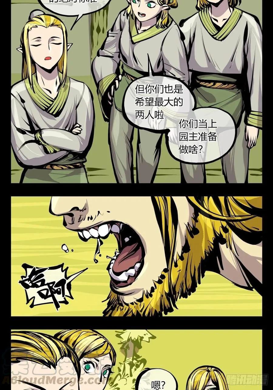 百六九，学堂 第13页