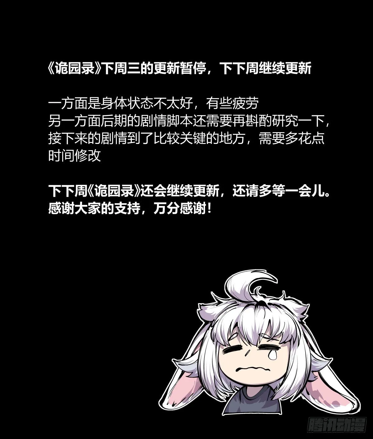 下期暂停更新通知 第1页