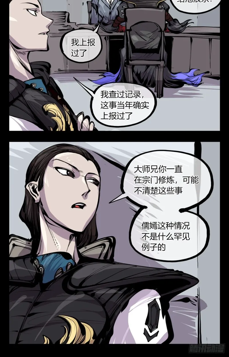 百六八，竹心书院的道心 第8页