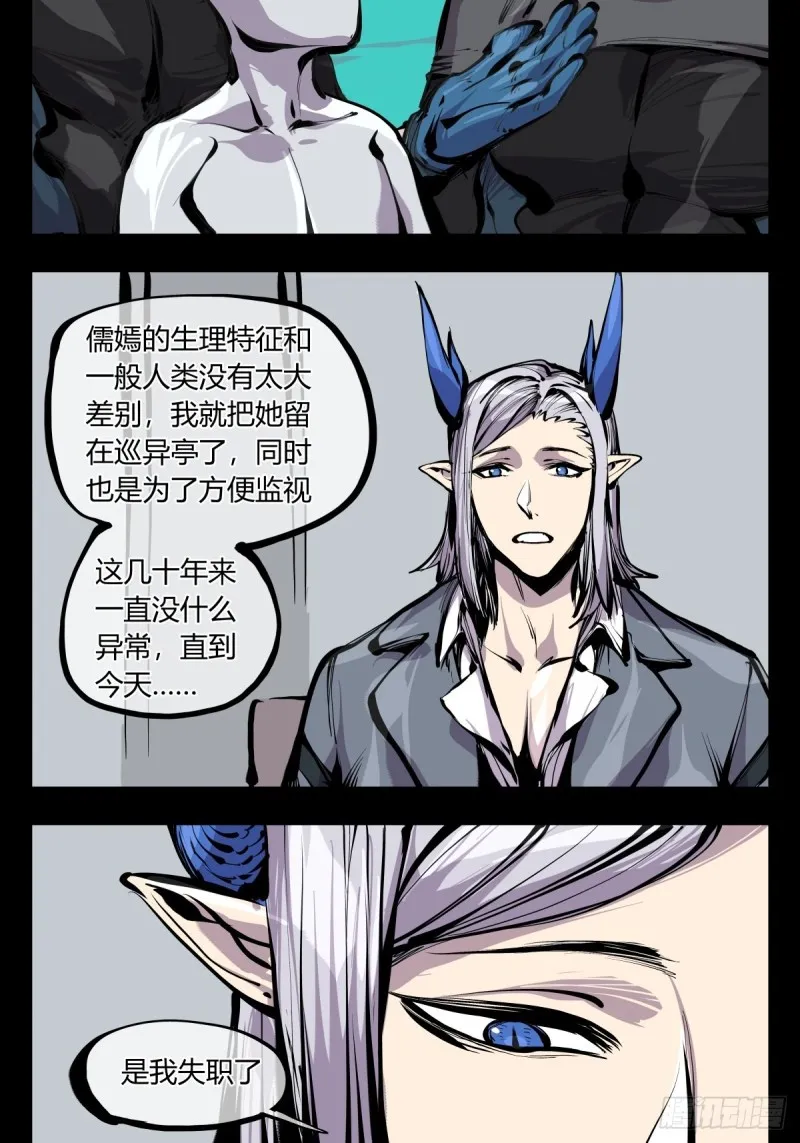 百六八，竹心书院的道心 第10页