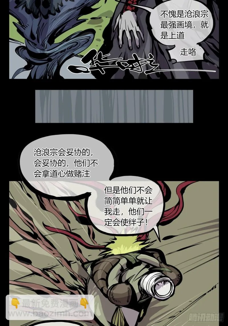 百六八，竹心书院的道心 第14页