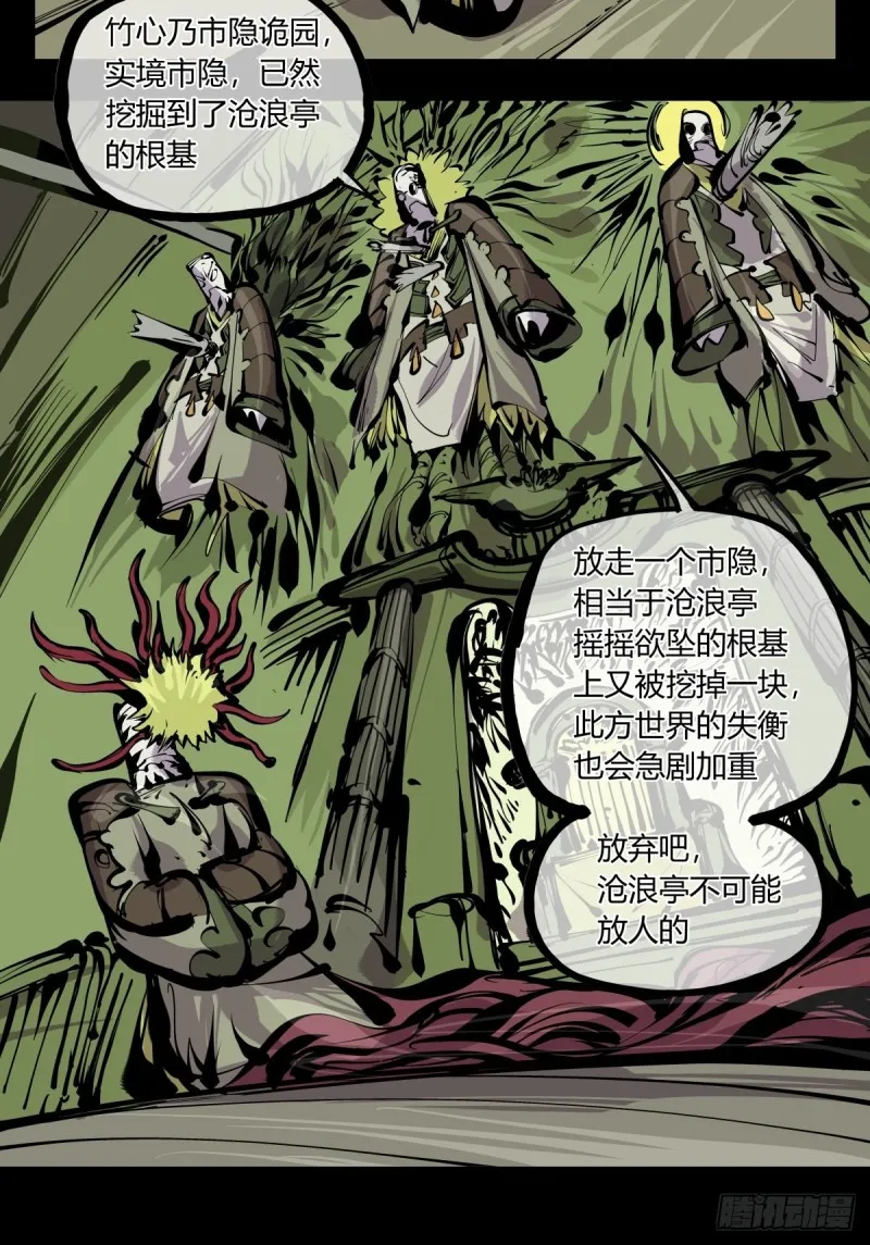 百六八，竹心书院的道心 第15页