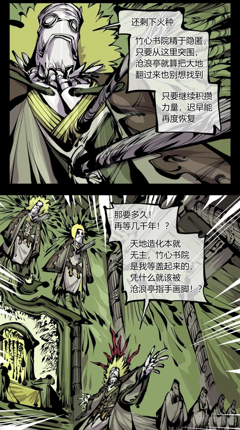 百六八，竹心书院的道心 第17页