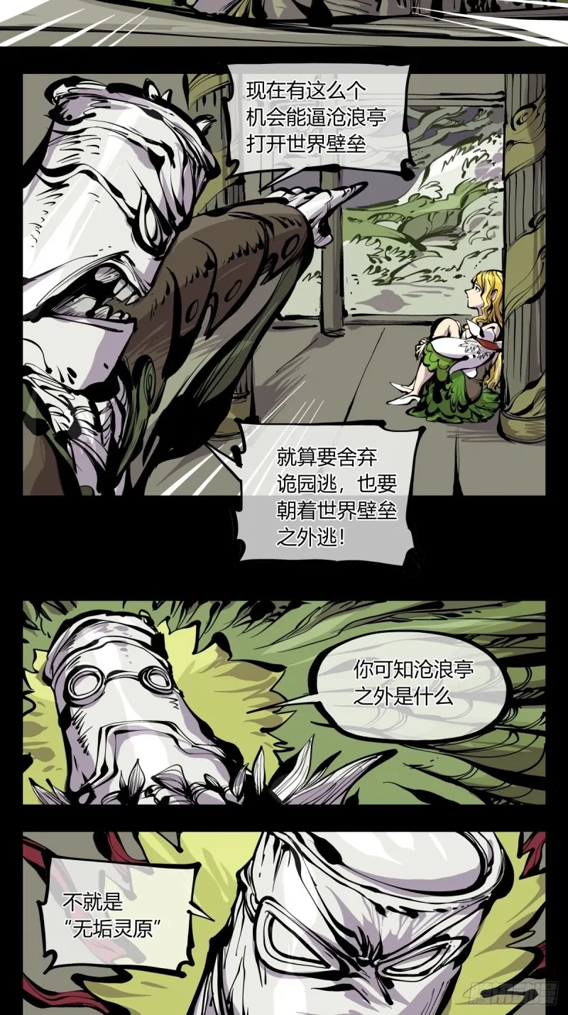 百六八，竹心书院的道心 第18页