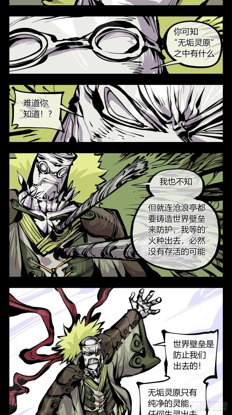 百六八，竹心书院的道心 第19页