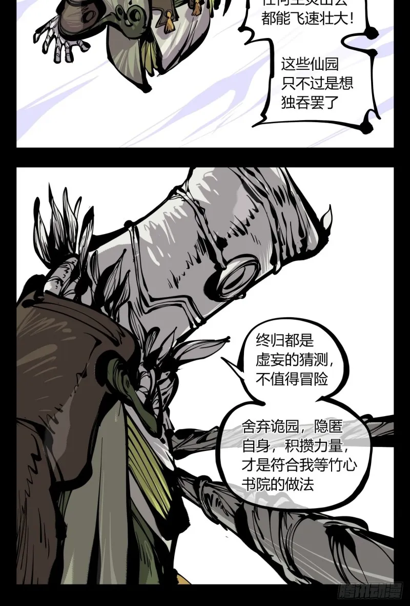 百六八，竹心书院的道心 第20页