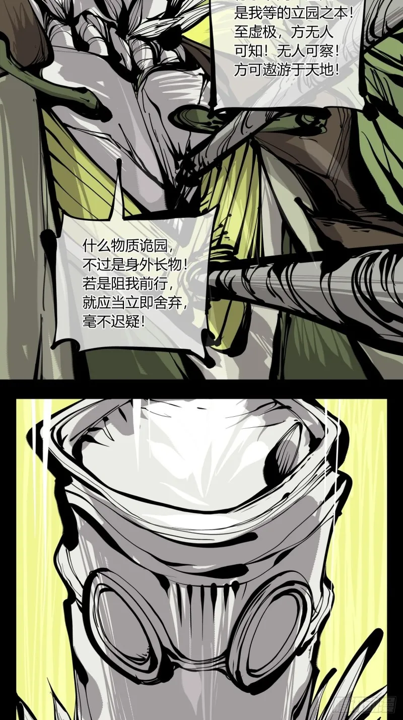 百六八，竹心书院的道心 第22页