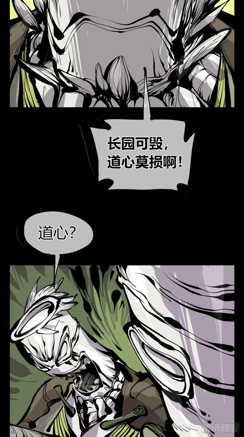 百六八，竹心书院的道心 第23页