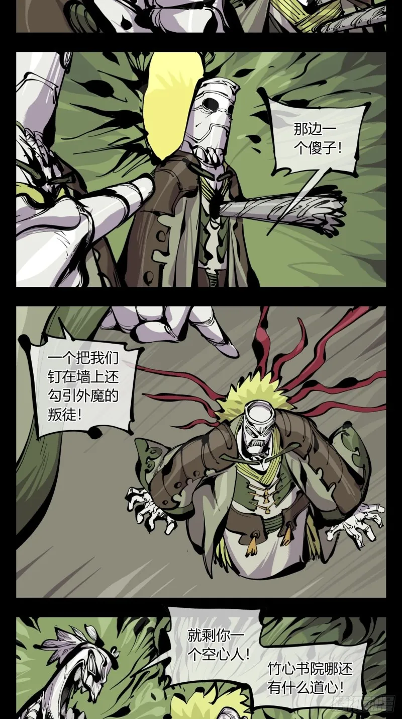 百六八，竹心书院的道心 第25页