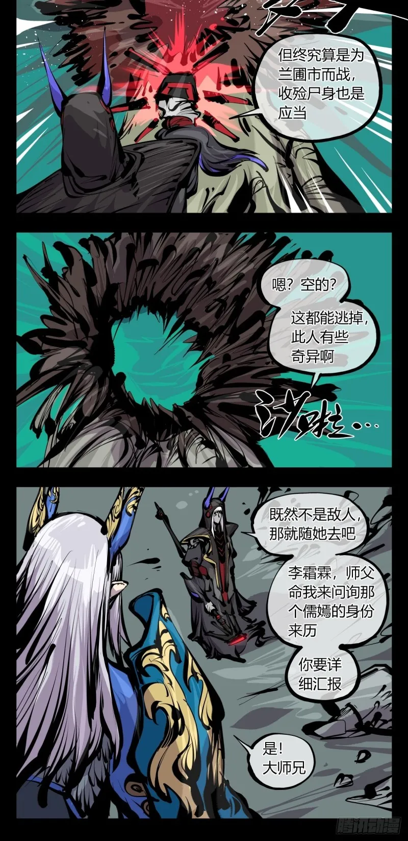 百六七，你很菜啊 第27页