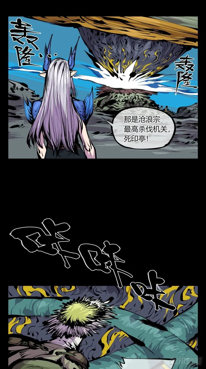 百六五，死印亭 第6页
