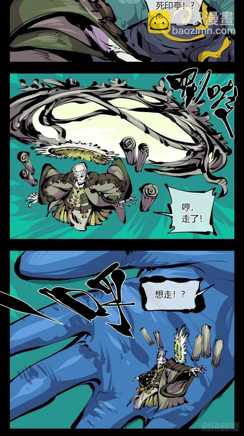 百六五，死印亭 第7页