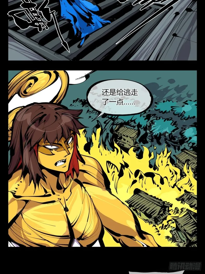 百六五，死印亭 第15页
