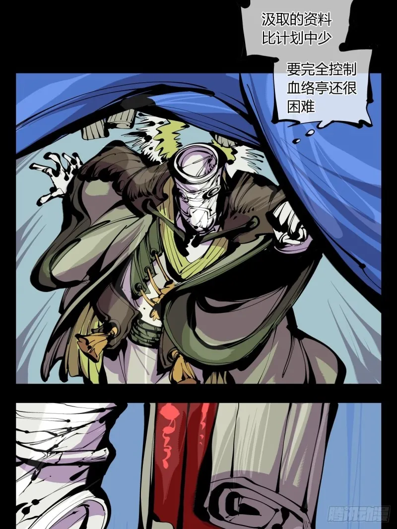 百六五，死印亭 第16页
