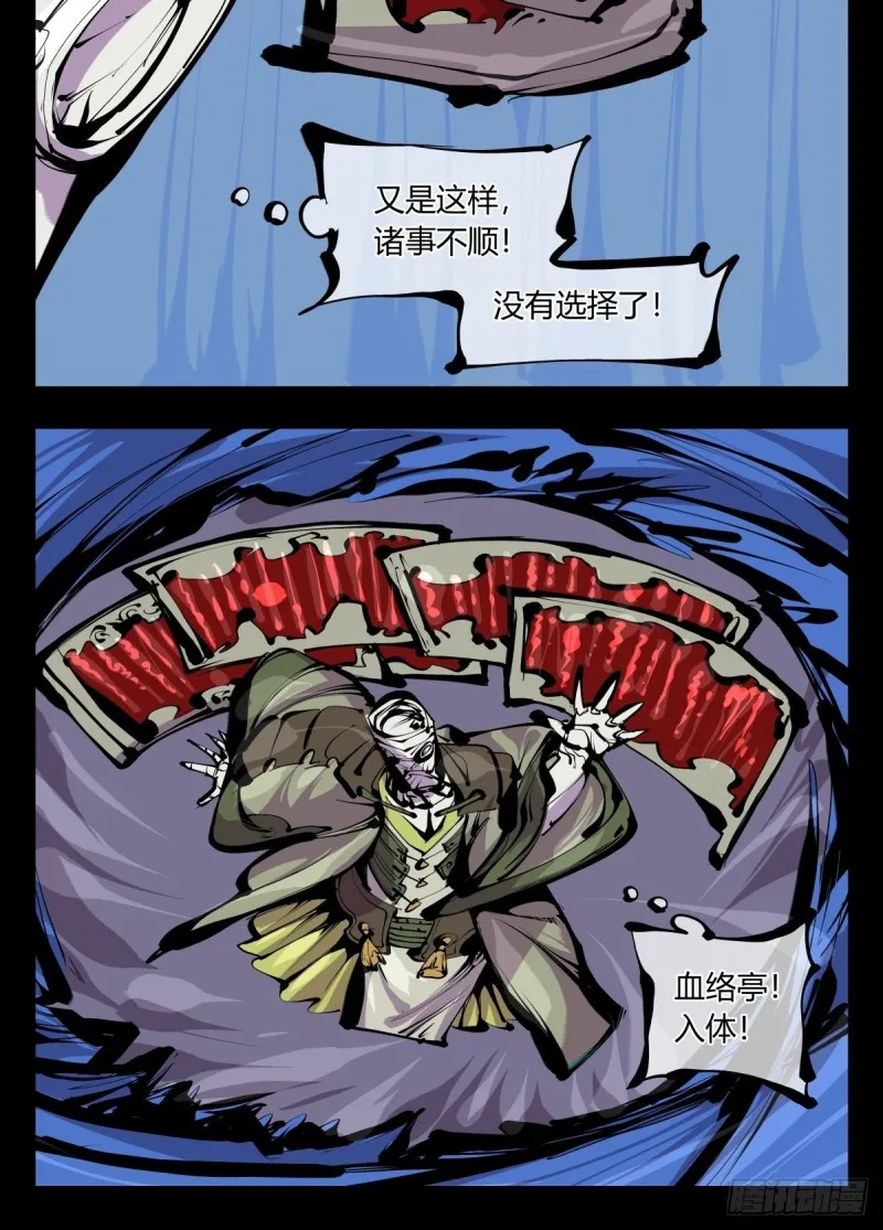 百六五，死印亭 第17页