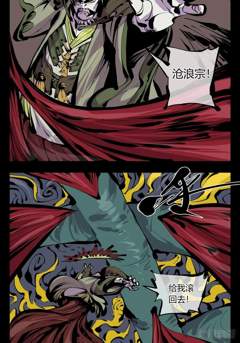 百六五，死印亭 第22页