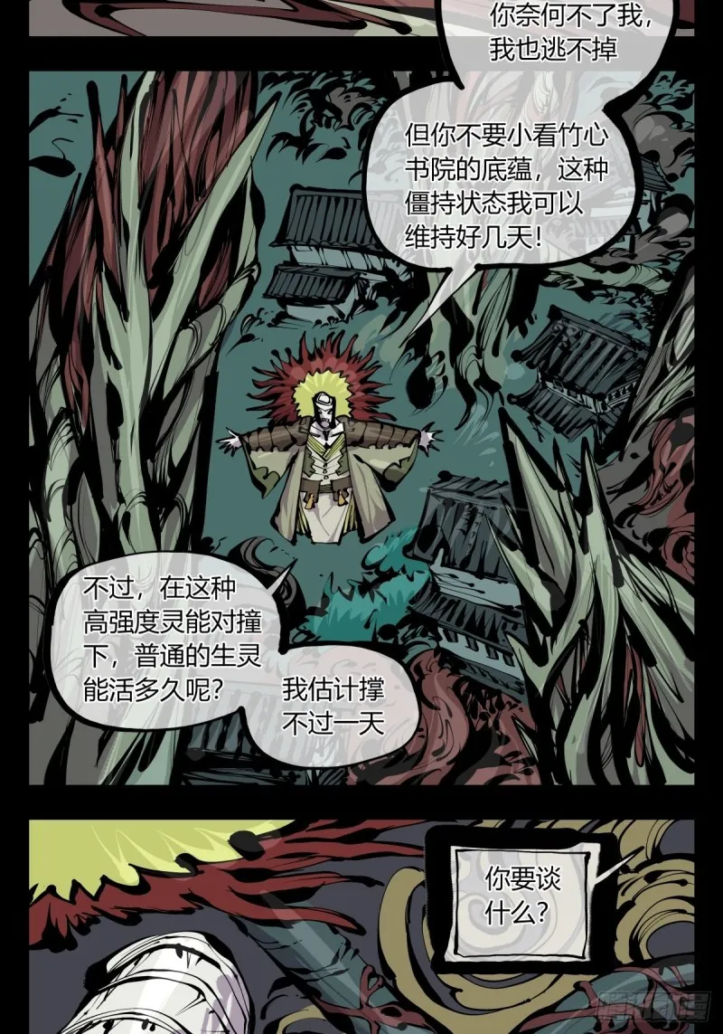 百六六，道心根基 第16页