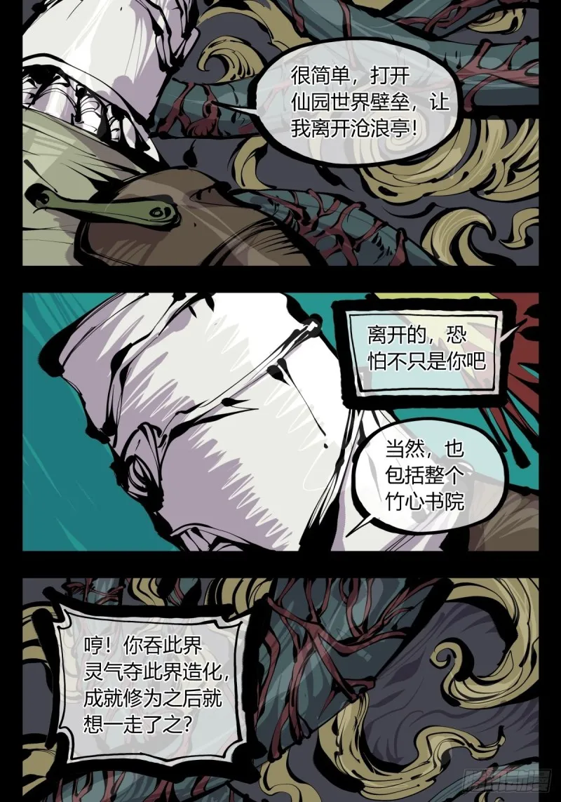 百六六，道心根基 第17页