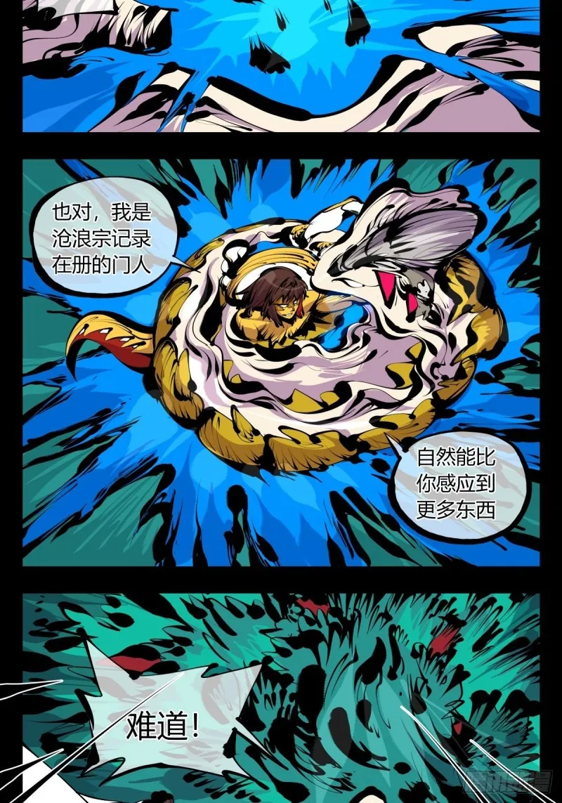 百六四，此非大恐怖 第24页