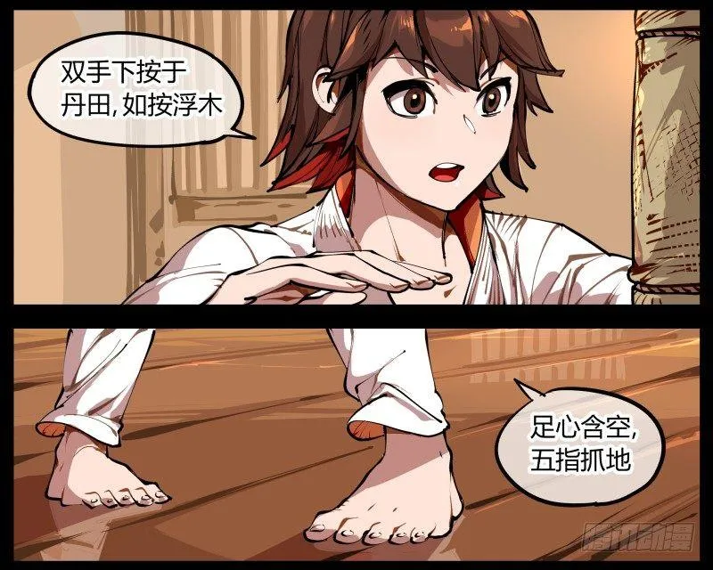 一.停滞不前的武者 第11页