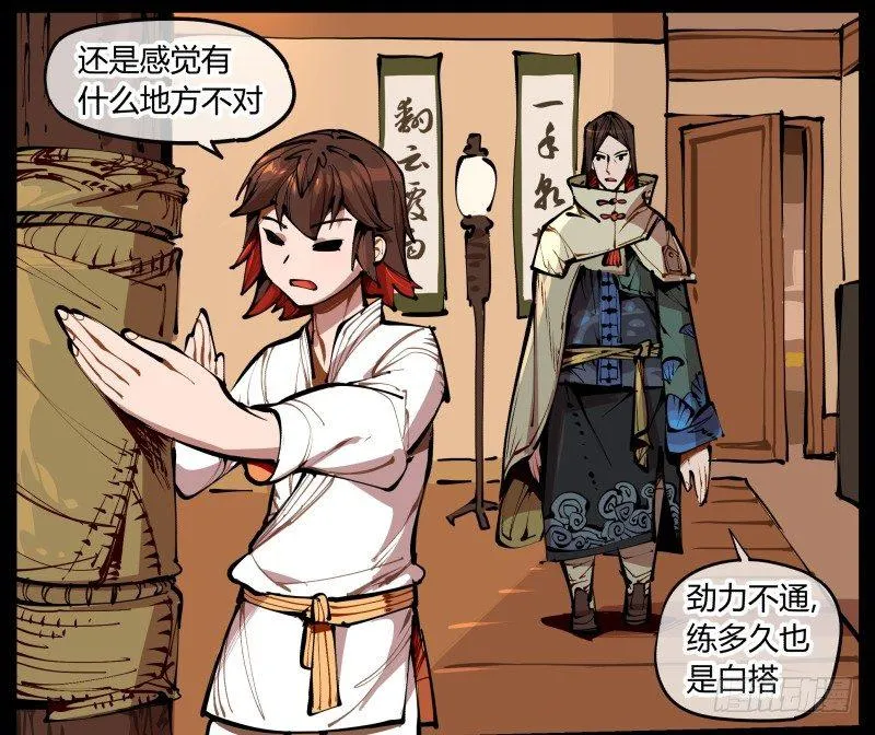 一.停滞不前的武者 第13页