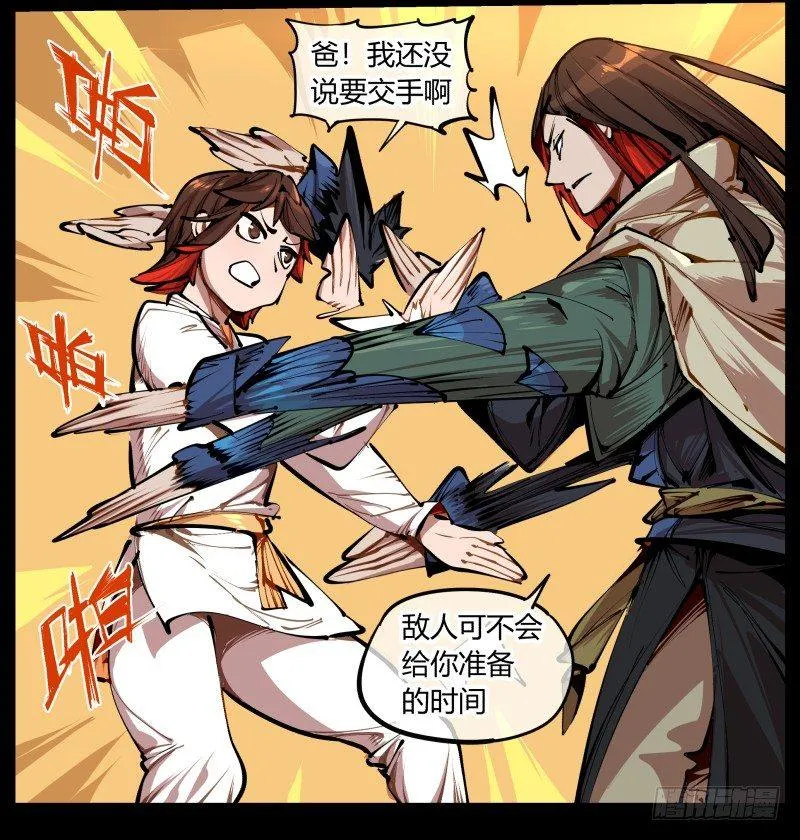 一.停滞不前的武者 第15页