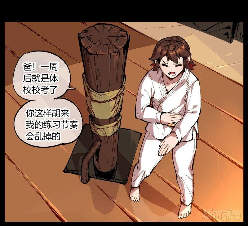 一.停滞不前的武者 第23页