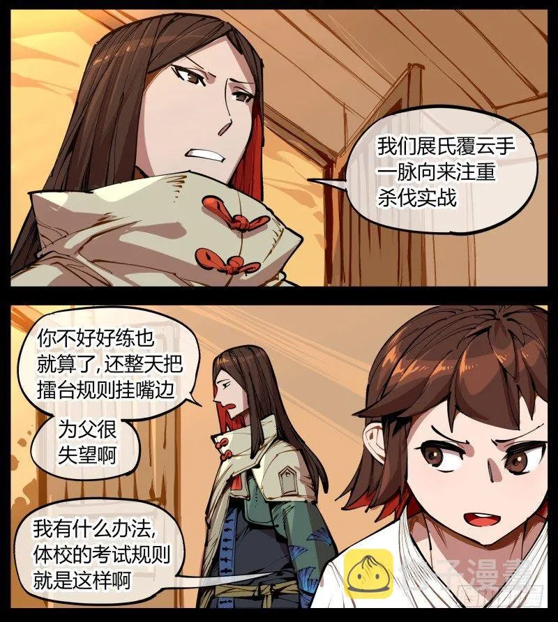 一.停滞不前的武者 第24页