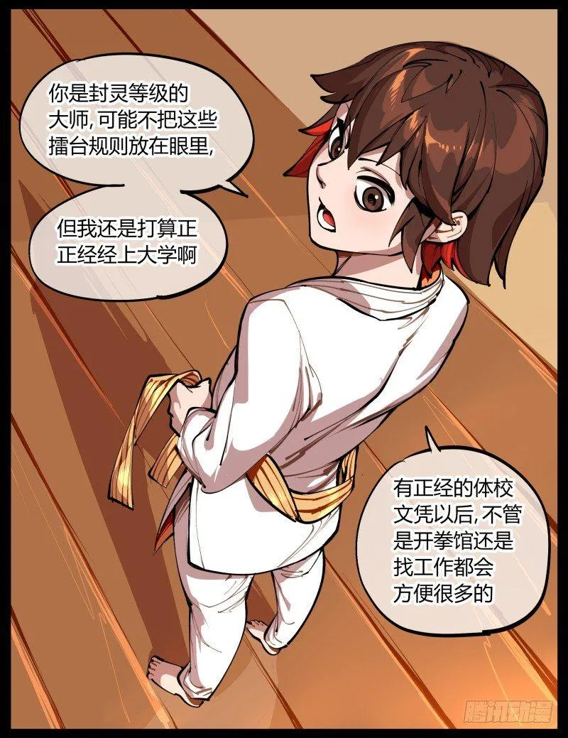 一.停滞不前的武者 第26页